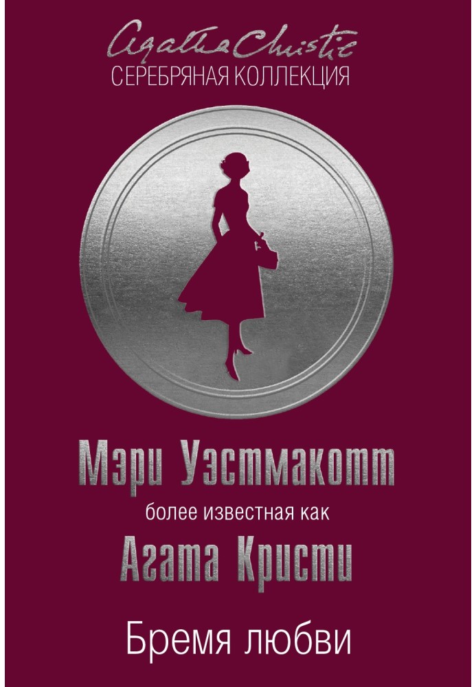 Книга Бремя любви