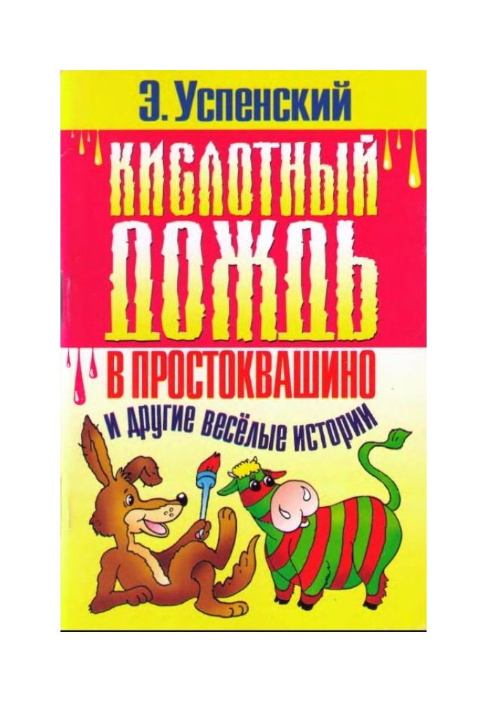 Book Acid rain in Prostokvashino