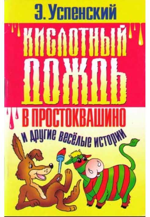 Book Acid rain in Prostokvashino