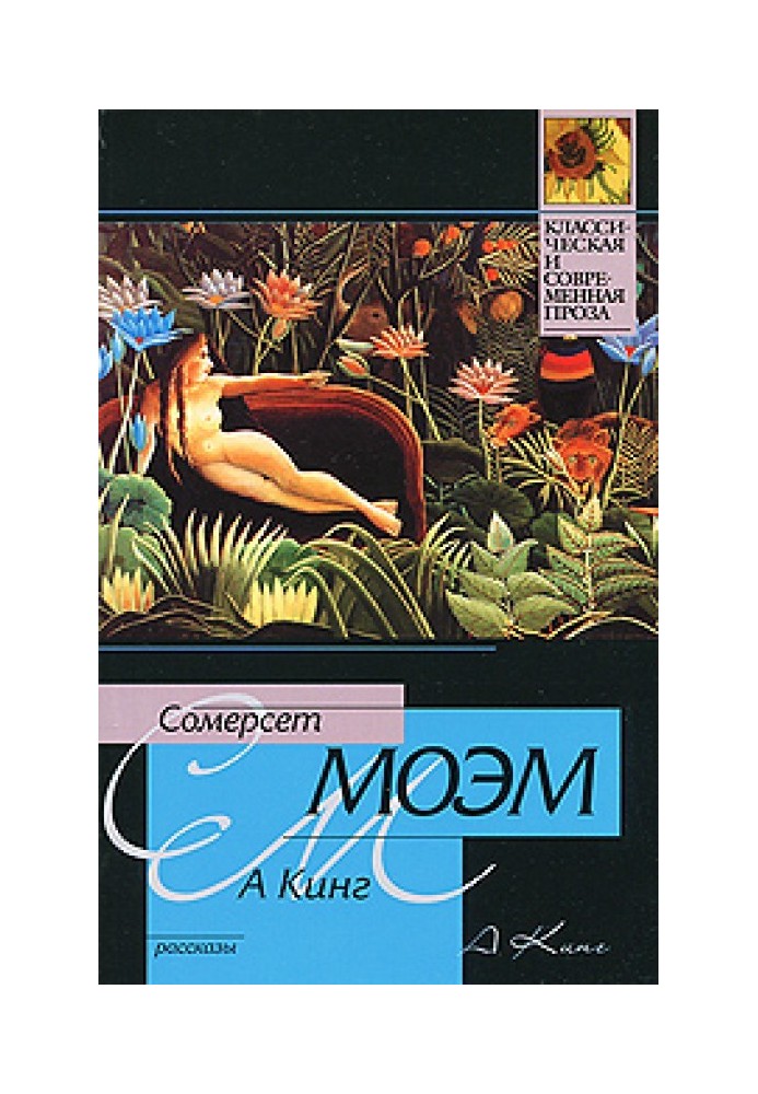 Книга А Кинг