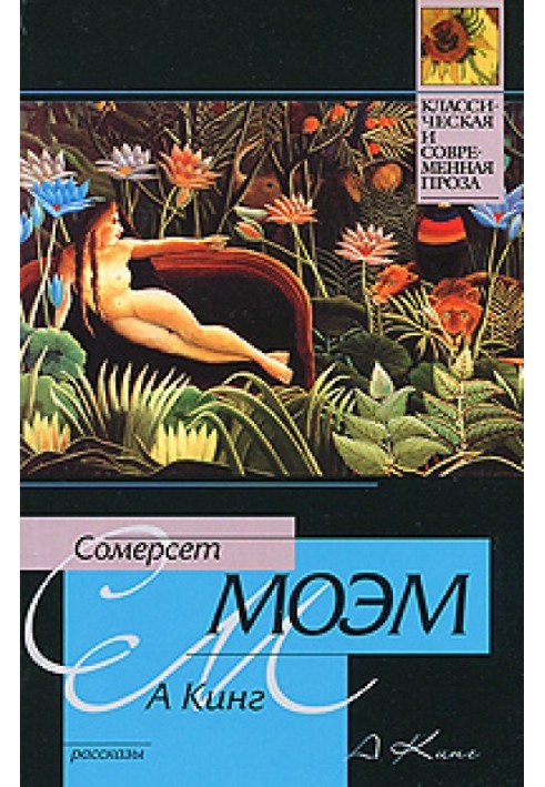 Книга А Кинг