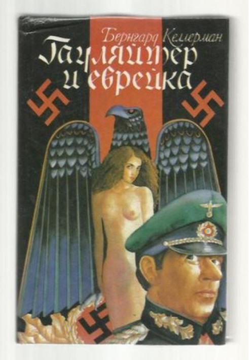 Book Gauleiter and the Jewess