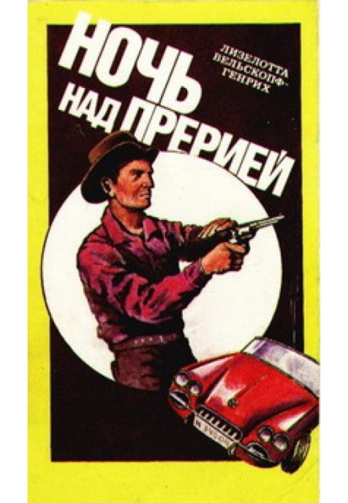 Книга Ніч над прерією