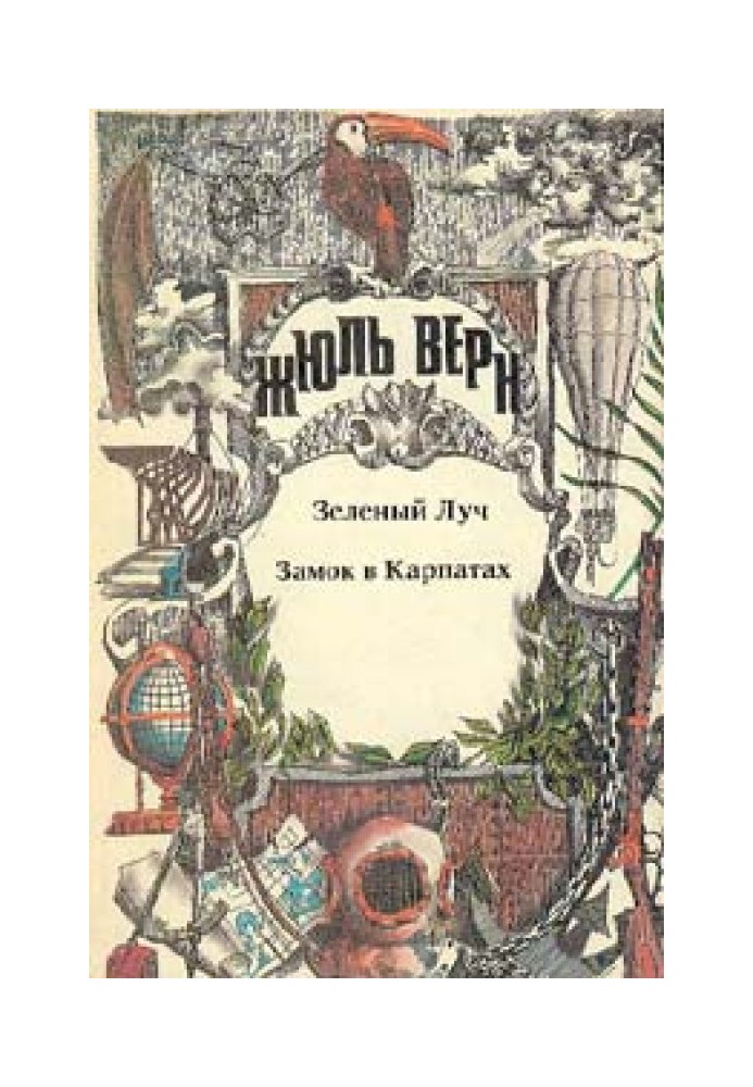 Book Castle in the Carpathians