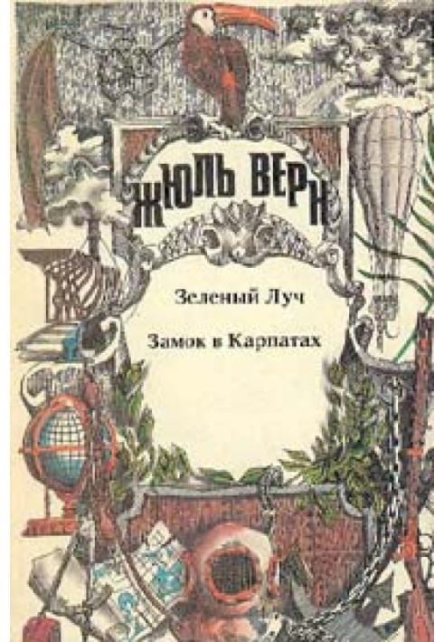 Book Castle in the Carpathians