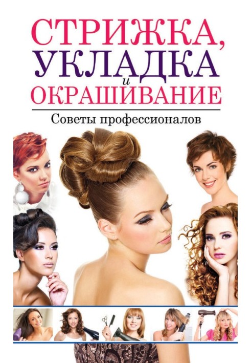 Book Hair cutting, styling and coloring. Advice from professionals