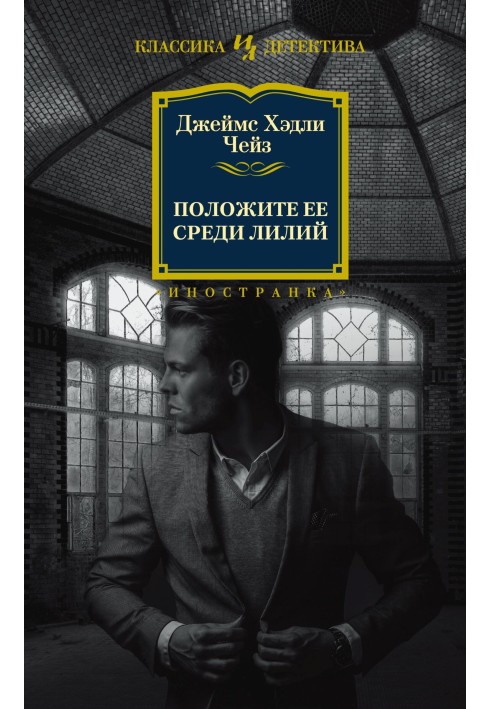 Книга Положите ее среди лилий