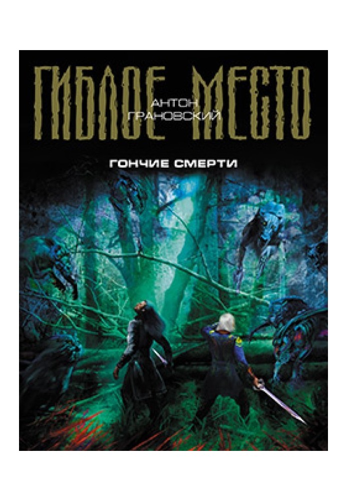 Book Hounds of Death