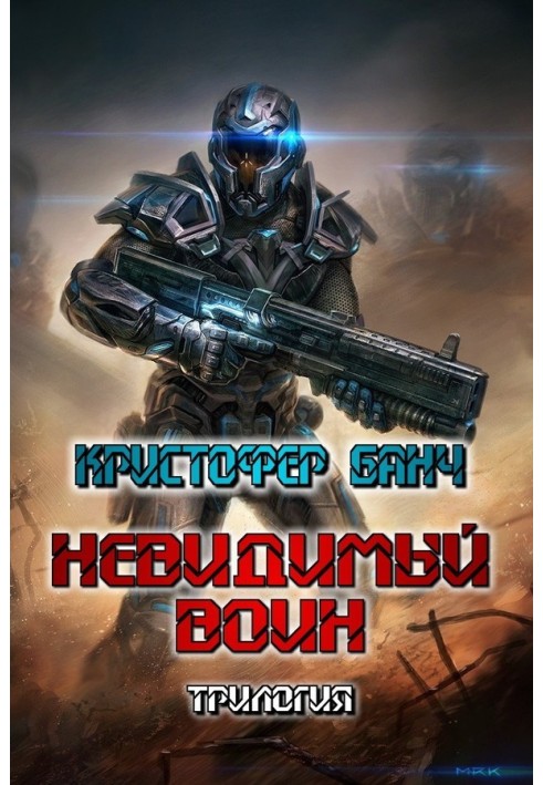 Book Invisible warrior. Trilogy