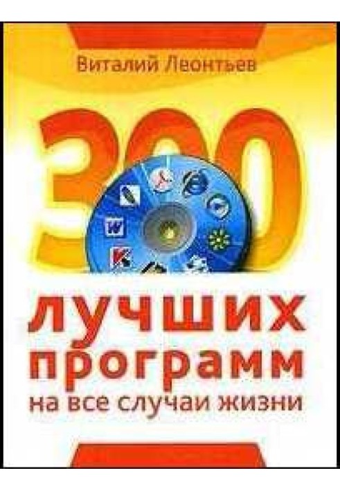Book 300 best programs for all occasions