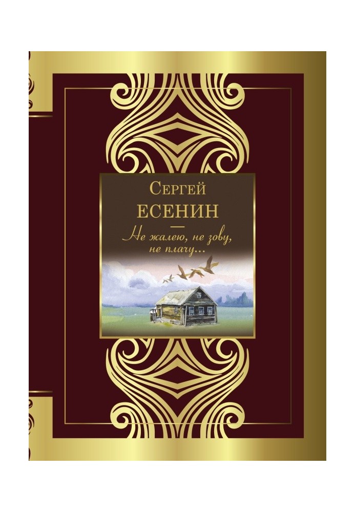 Book I do not regret, do not call, do not cry…