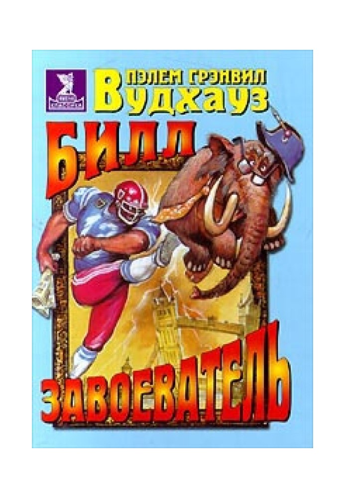 Book Bill the Conqueror