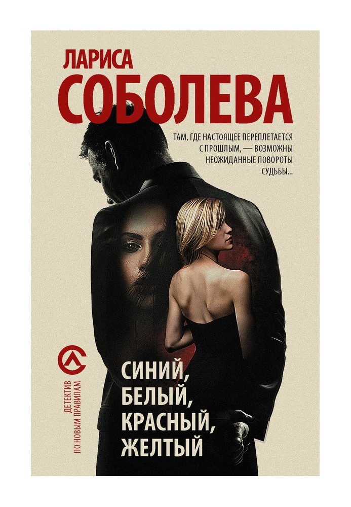 Книга Синий, белый, красный, желтый