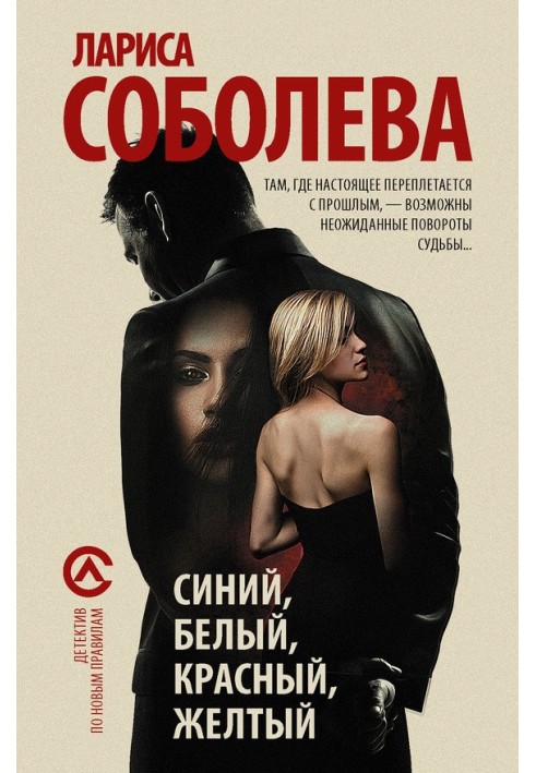 Книга Синий, белый, красный, желтый