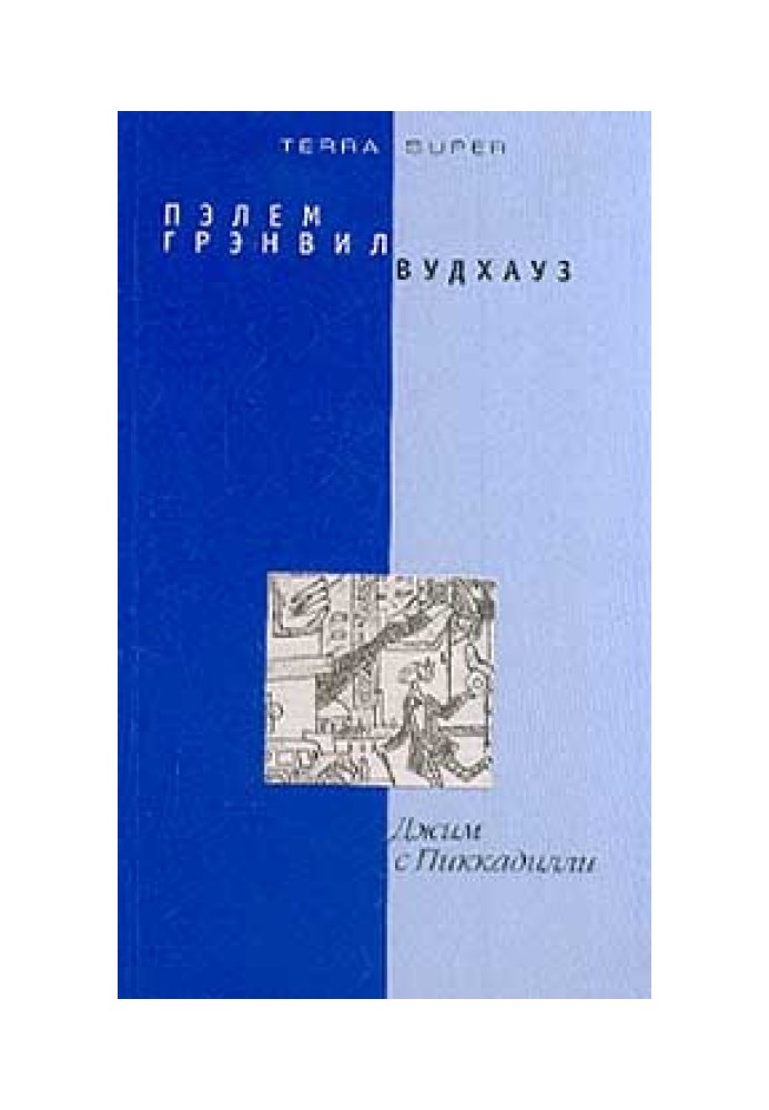 Книга Джим с Пиккадилли