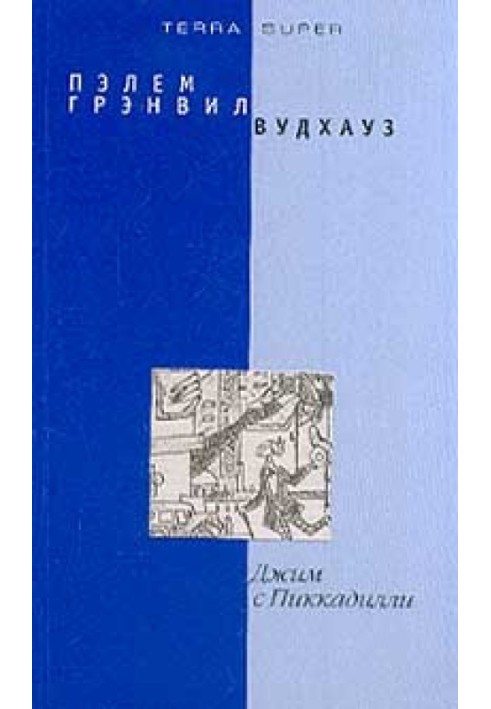 Книга Джим с Пиккадилли