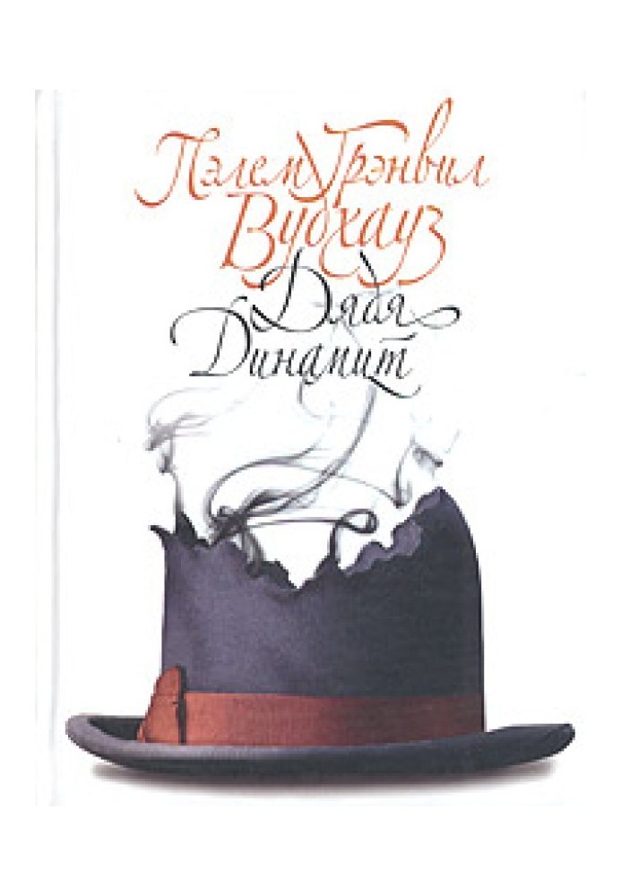 Book Uncle Dynamite