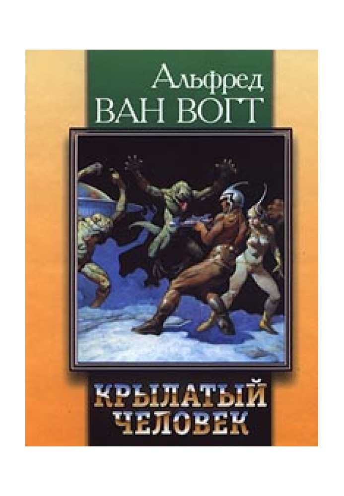 Книга Крилатий чоловік / The Winged Man