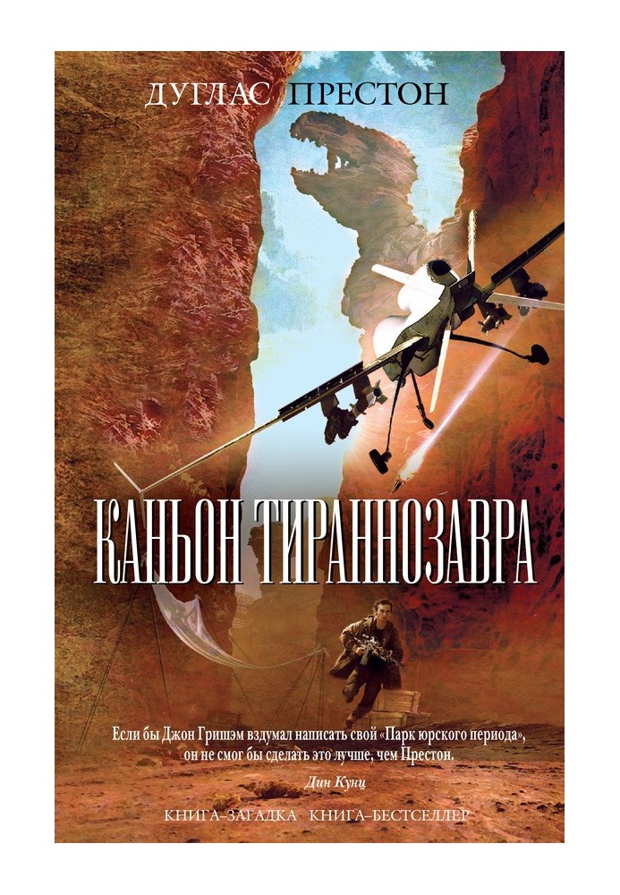 Book Tyrannosaurus Canyon