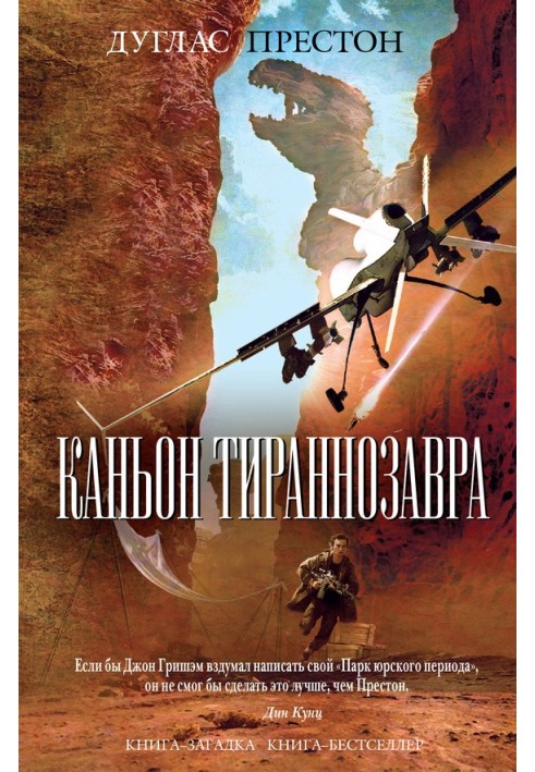 Book Tyrannosaurus Canyon