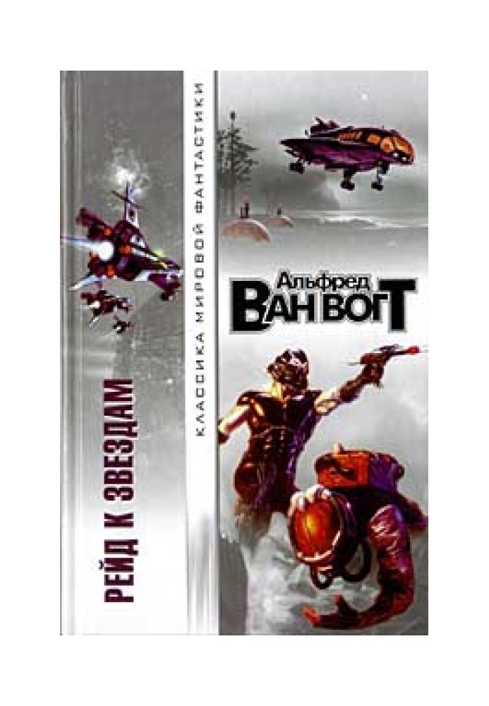 Book Raid to the Stars / Mission to the Stars