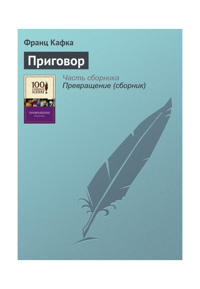 Книга Приговор