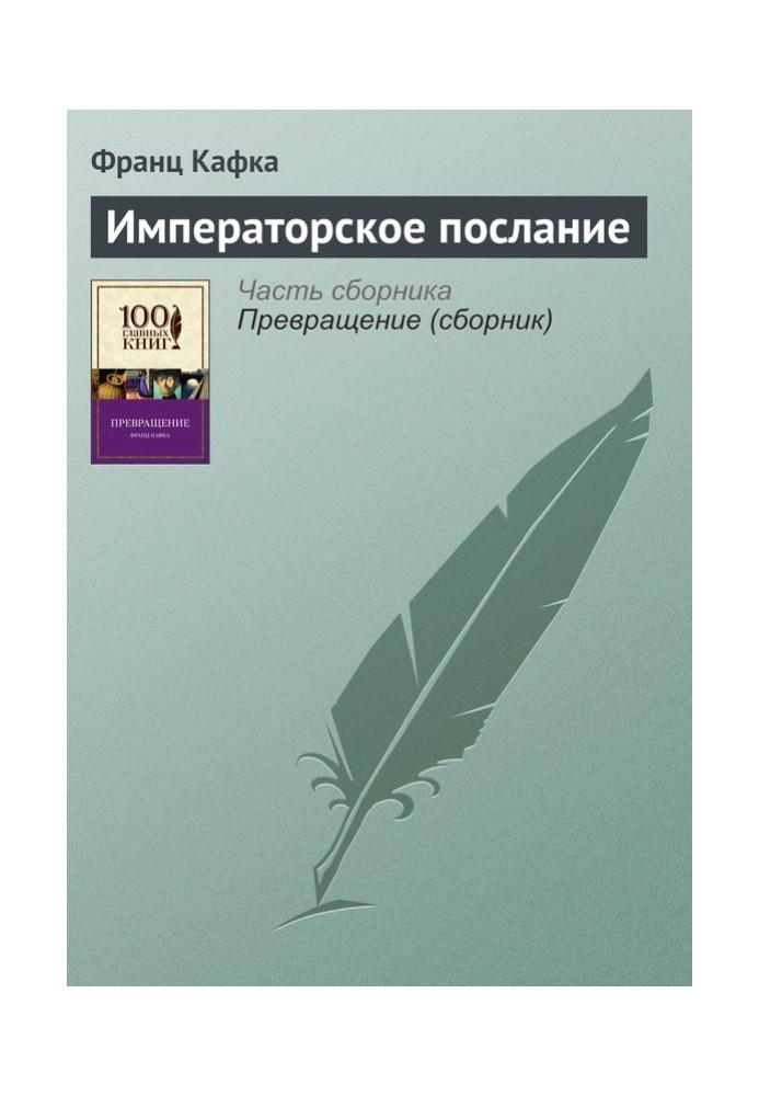 Book Imperial message