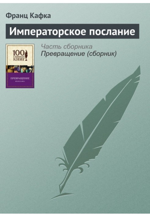 Book Imperial message