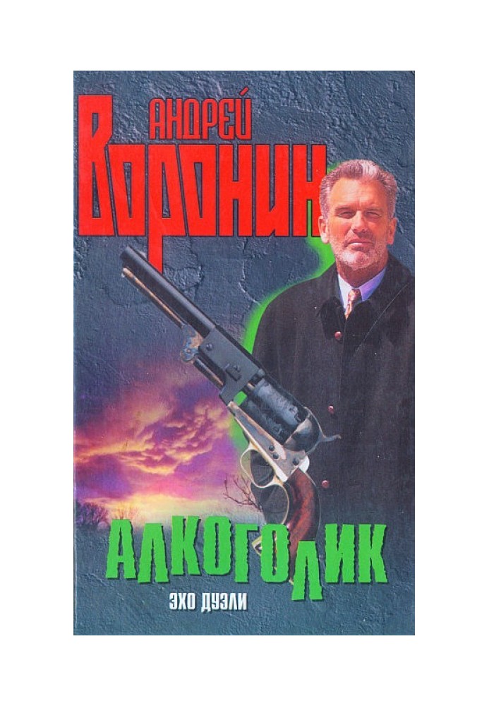 Book Alcoholic. Echo of a duel