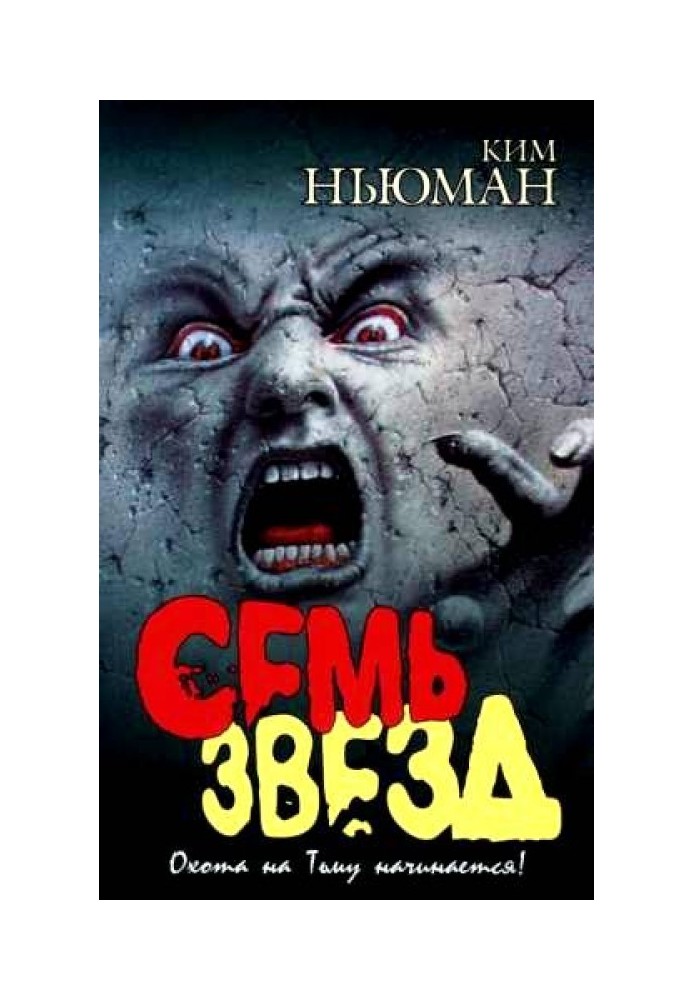 Book Seven Stars