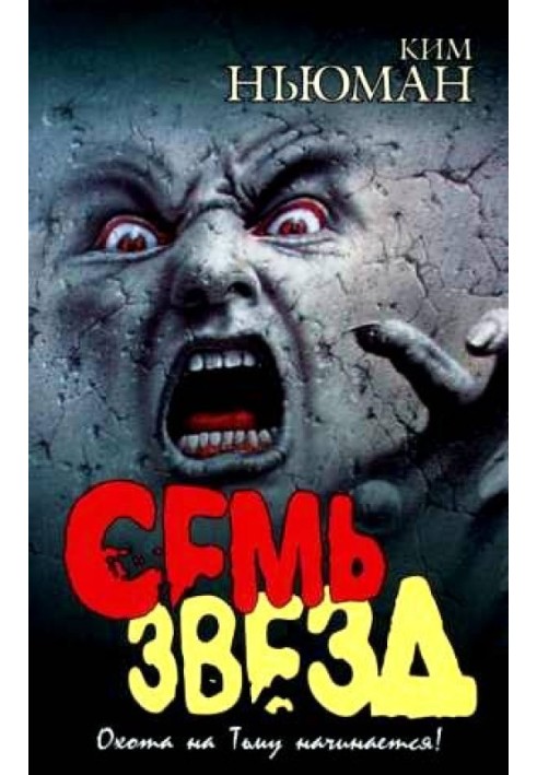 Book Seven Stars