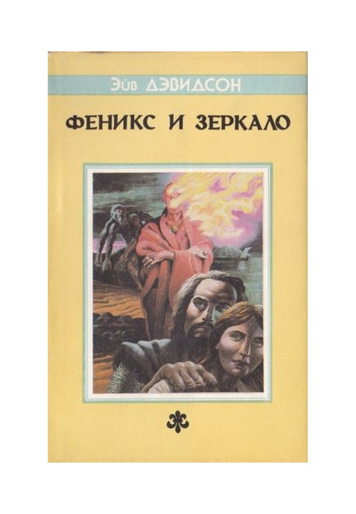 Книга Ночное путешествие в Восточном экспрессе. Место назначения: Эйв