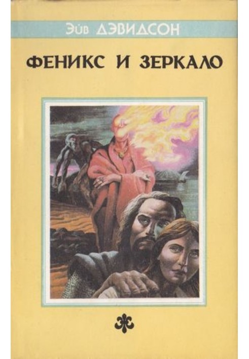 Книга Ночное путешествие в Восточном экспрессе. Место назначения: Эйв