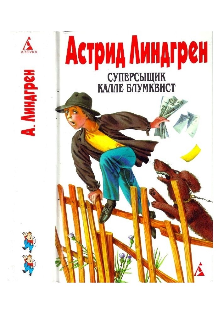 Book Volume 2. Supersleuth Kalle Blomkvist