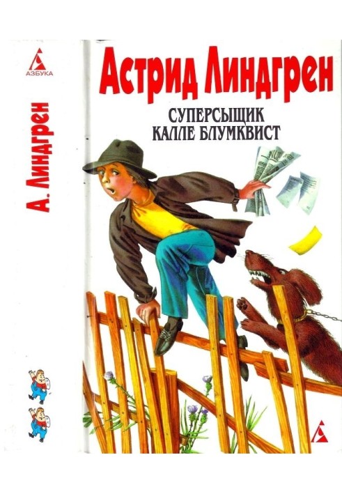 Book Volume 2. Supersleuth Kalle Blomkvist