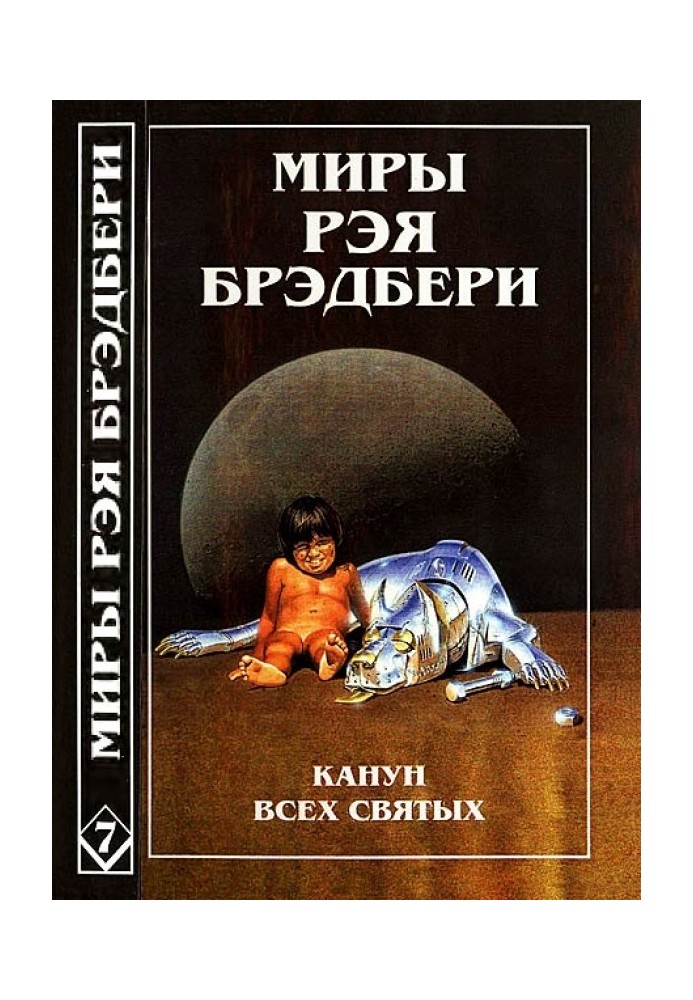 Книга Напередодні всіх святих. Лорелея червоний імли. Стовп вогняний