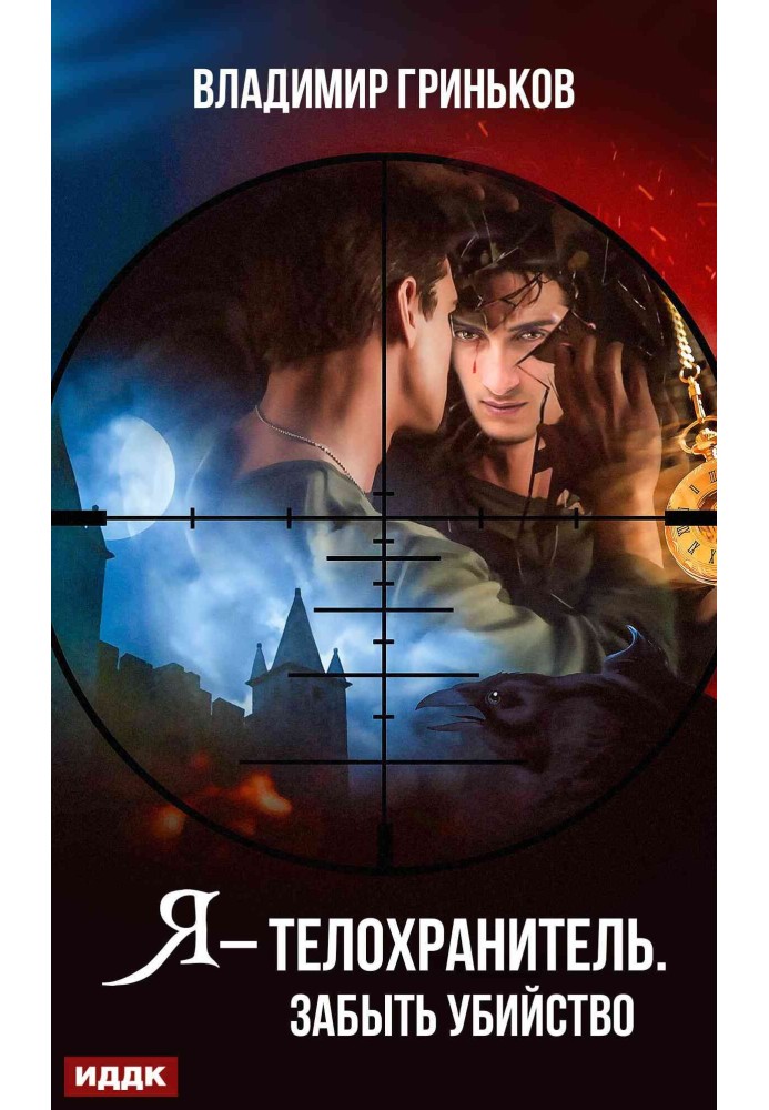 Book Forget murder
