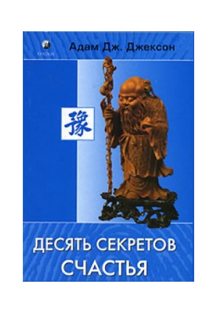 Book Ten secrets of happiness