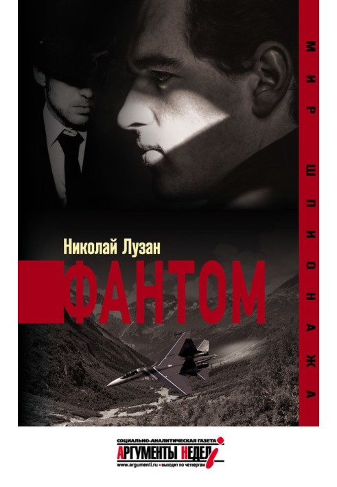 Книга Фантом