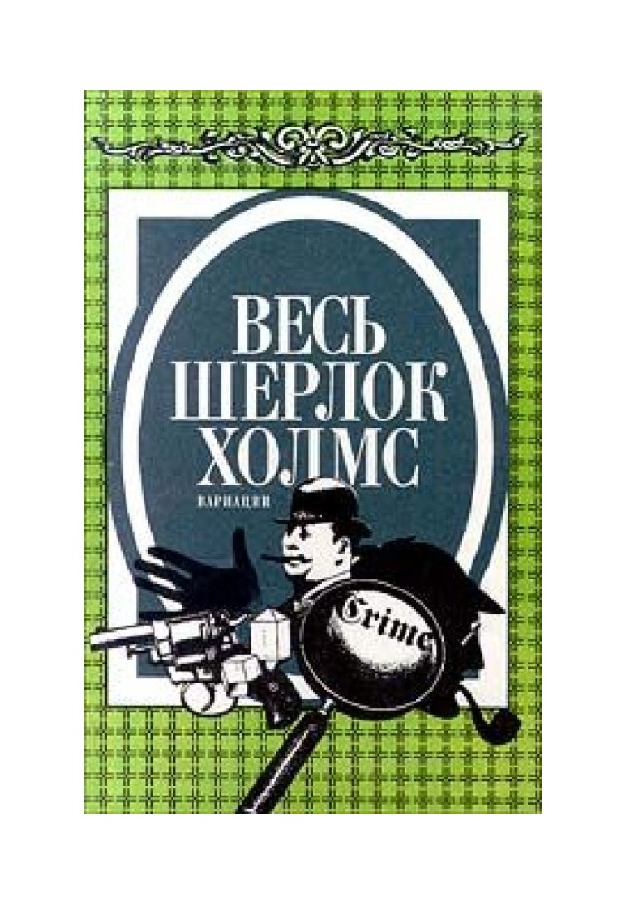 Книга Чорний баронет