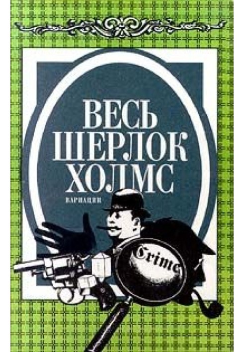 Книга Чорний баронет