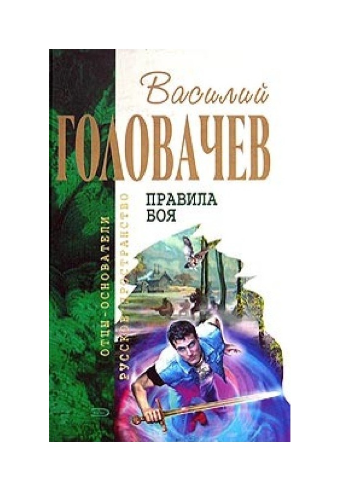 Book Man of the fight. Battlefield