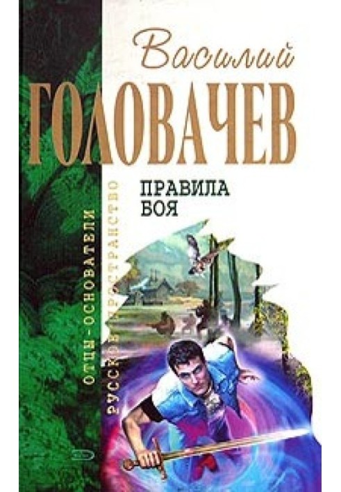 Book Man of the fight. Battlefield