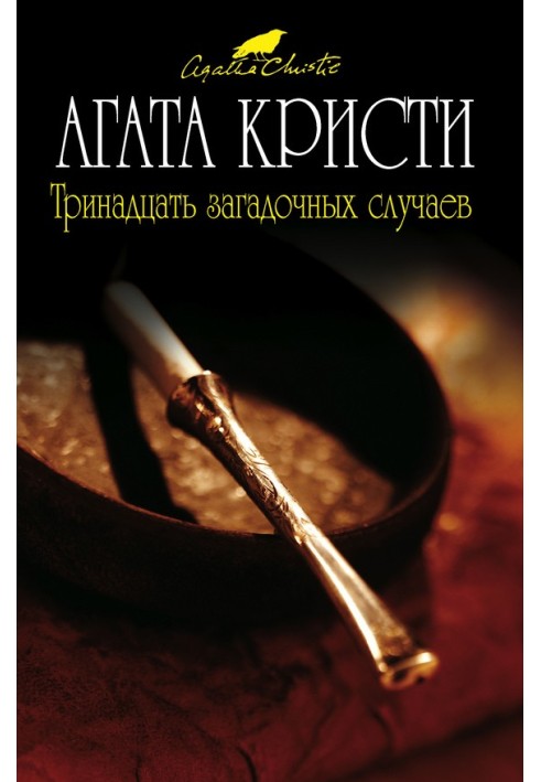 Книга Святилище Астарти