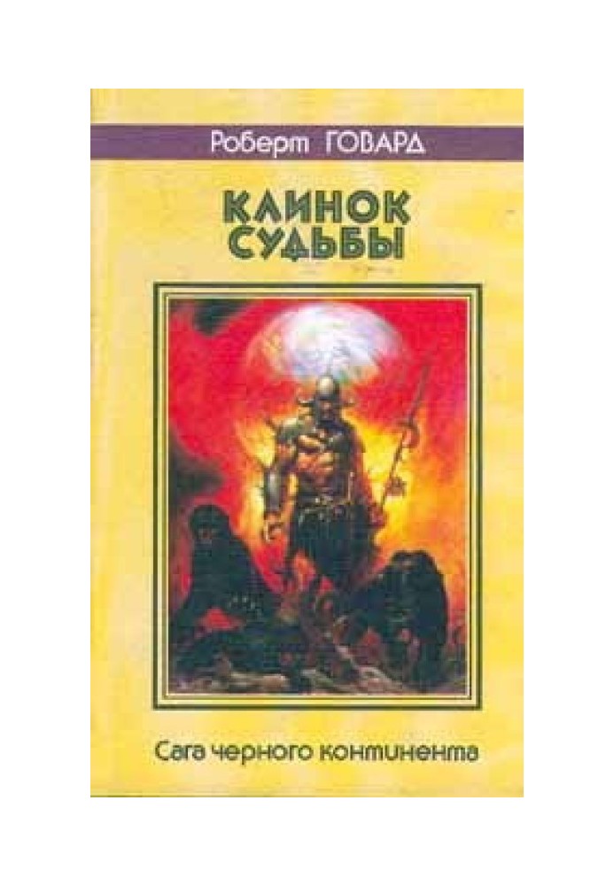 Книга Під пологом кривавих тіней