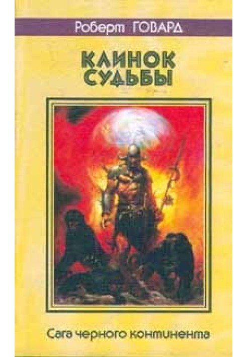 Книга Черепа среди звёзд