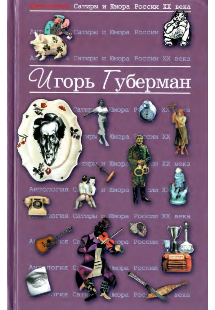 Book Guberman Igor