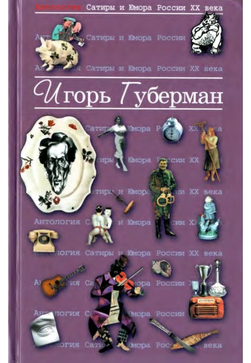 Book Guberman Igor