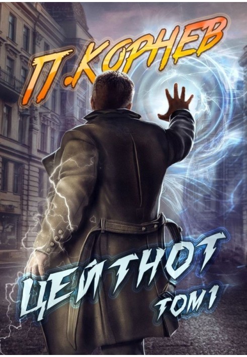 Book Time trouble. Volume I