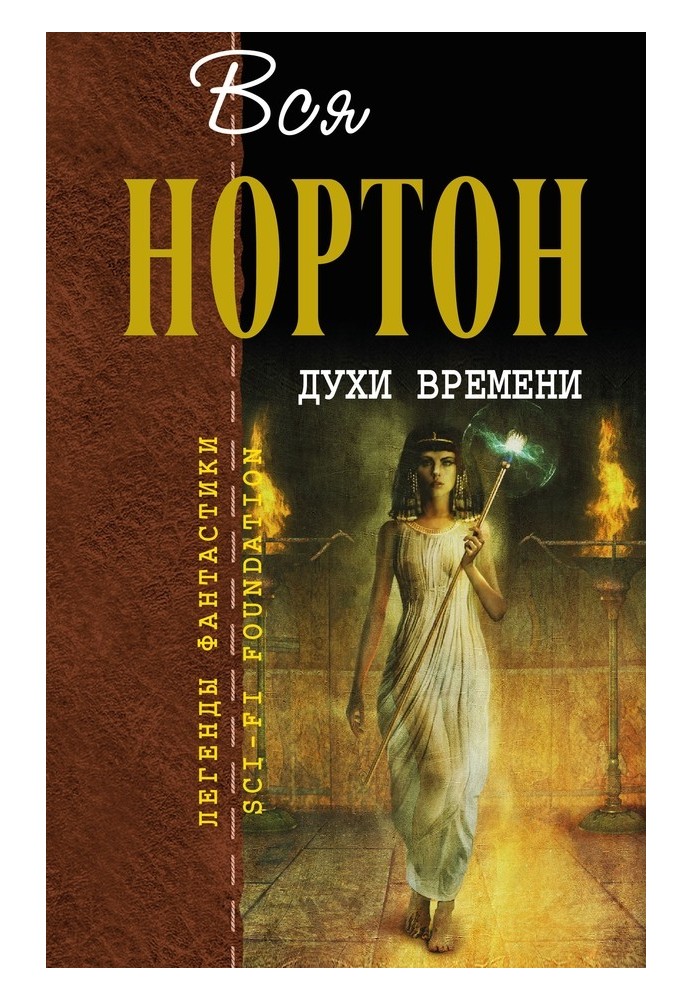 Книга Духи времени